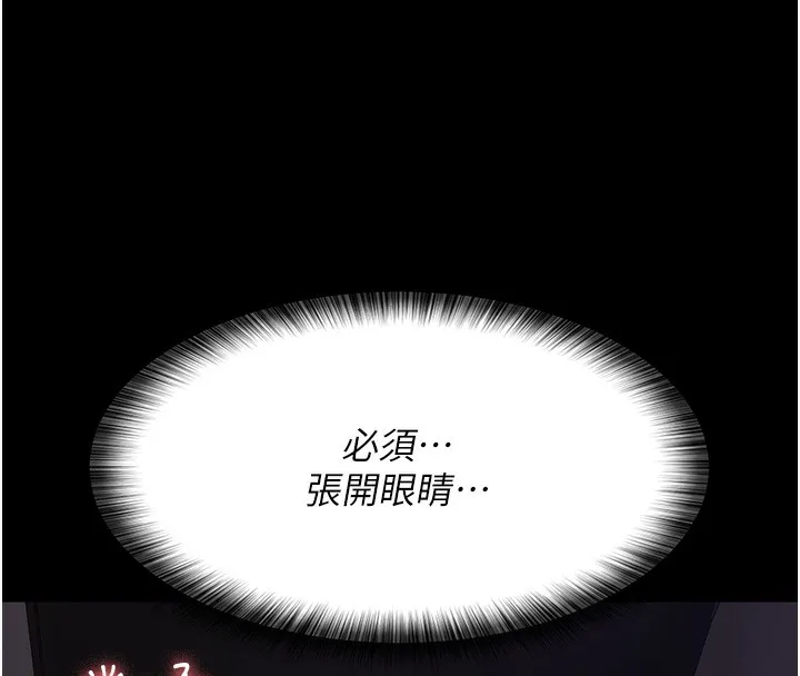夜间诊疗室 - 第96話-在睡夢中被侵犯 - page 43
