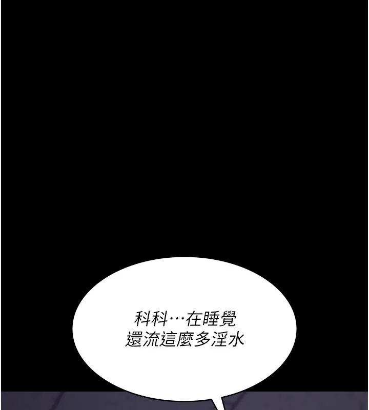 夜间诊疗室 - 第96話-在睡夢中被侵犯 - page 76