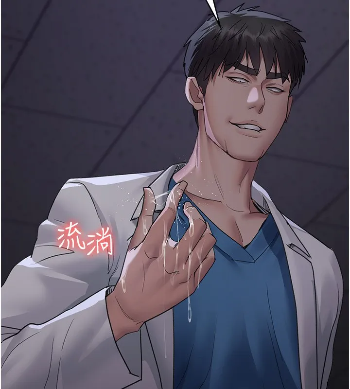 夜间诊疗室 - 第96話-在睡夢中被侵犯 - page 77