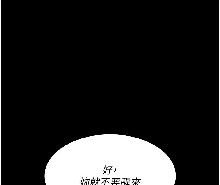 夜间诊疗室 - 第96話-在睡夢中被侵犯 - page 91
