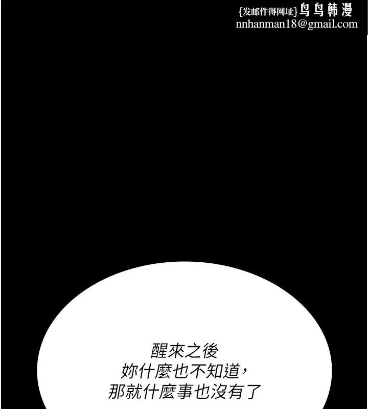 夜间诊疗室 - 第96話-在睡夢中被侵犯 - page 97