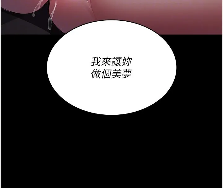 夜间诊疗室 - 第96話-在睡夢中被侵犯 - page 104