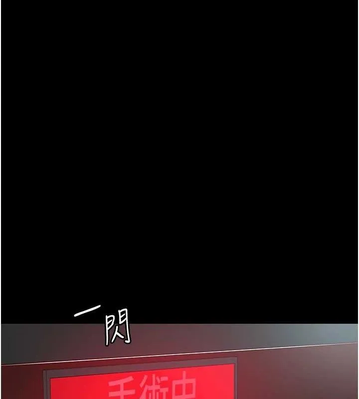 夜间诊疗室 - 第95話-暗自期待的嘉芊 - page 3