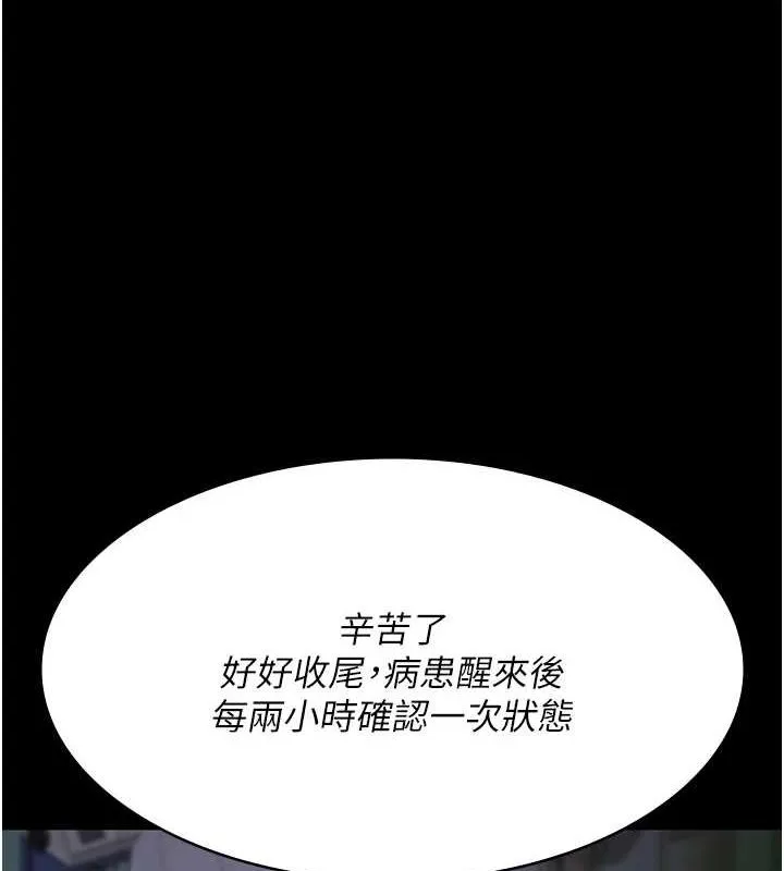 夜间诊疗室 - 第95話-暗自期待的嘉芊 - page 7