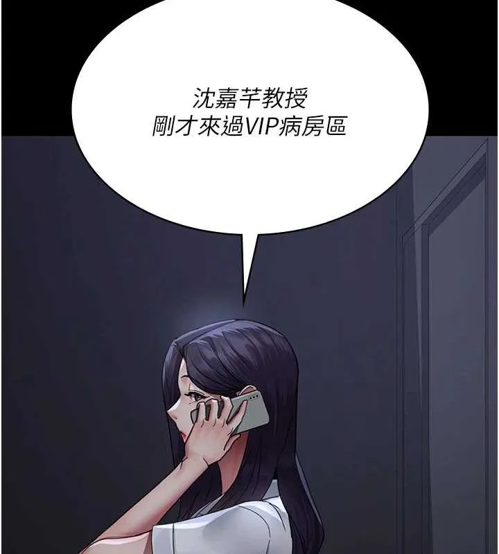 夜间诊疗室 - 第95話-暗自期待的嘉芊 - page 13