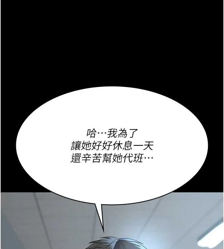 夜间诊疗室 - 第95話-暗自期待的嘉芊 - page 17