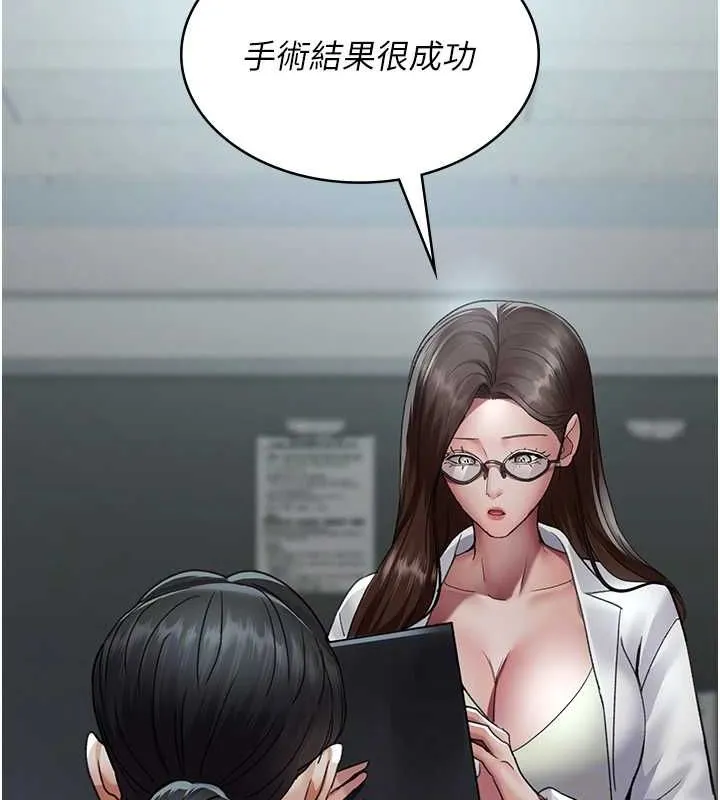 夜间诊疗室 - 第95話-暗自期待的嘉芊 - page 94