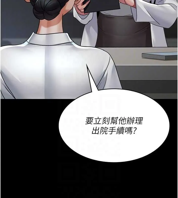 夜间诊疗室 - 第95話-暗自期待的嘉芊 - page 95