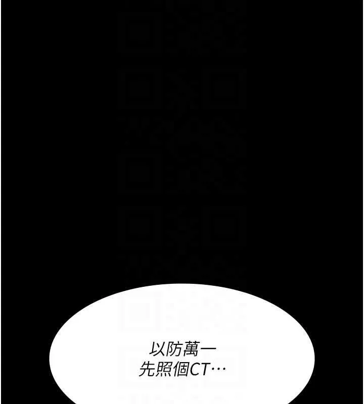 夜间诊疗室 - 第95話-暗自期待的嘉芊 - page 96