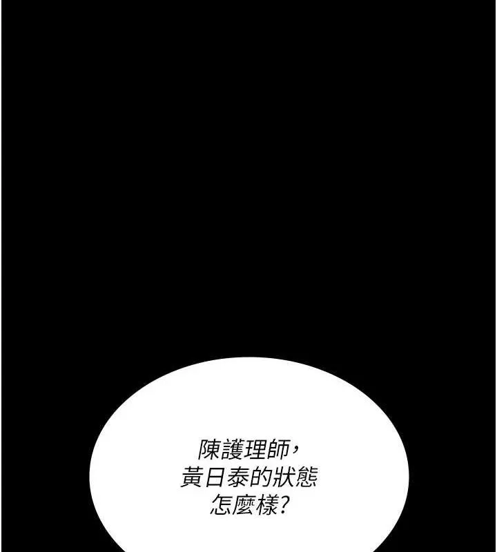 夜间诊疗室 - 第95話-暗自期待的嘉芊 - page 98