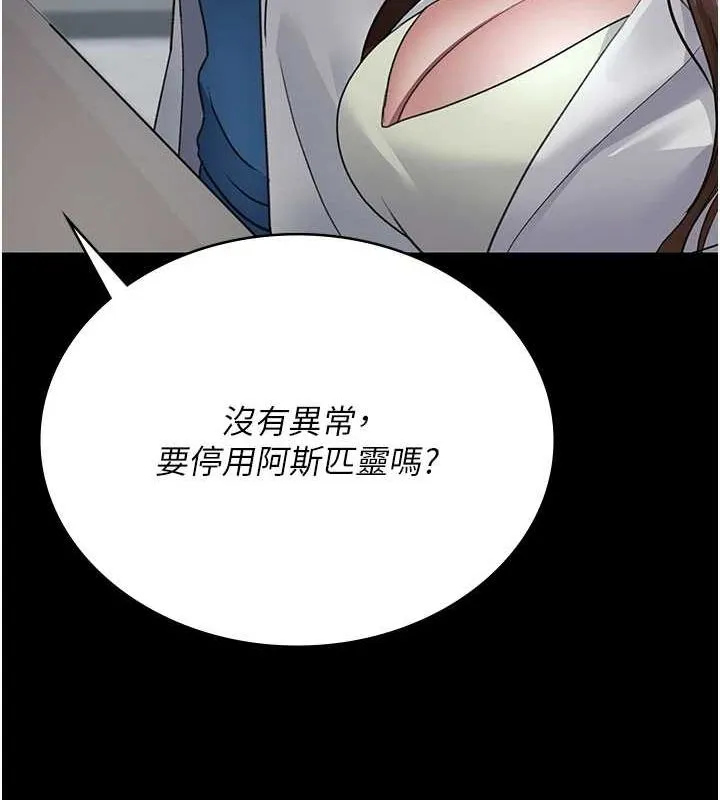 夜间诊疗室 - 第95話-暗自期待的嘉芊 - page 100