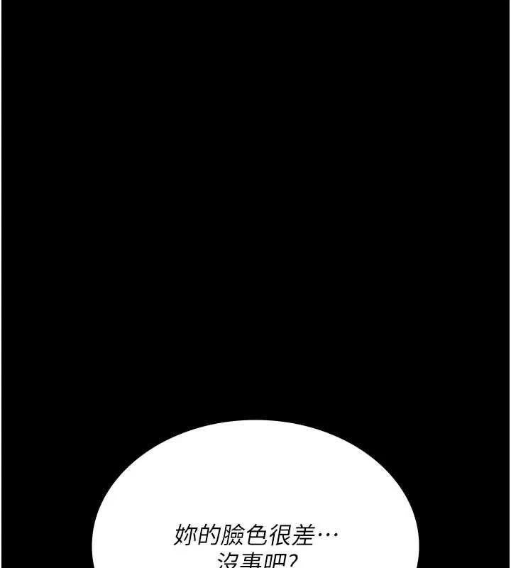 夜间诊疗室 - 第95話-暗自期待的嘉芊 - page 111