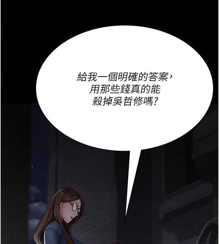 夜间诊疗室 - 第82話-入侵沈嘉芊的家庭 - page 6
