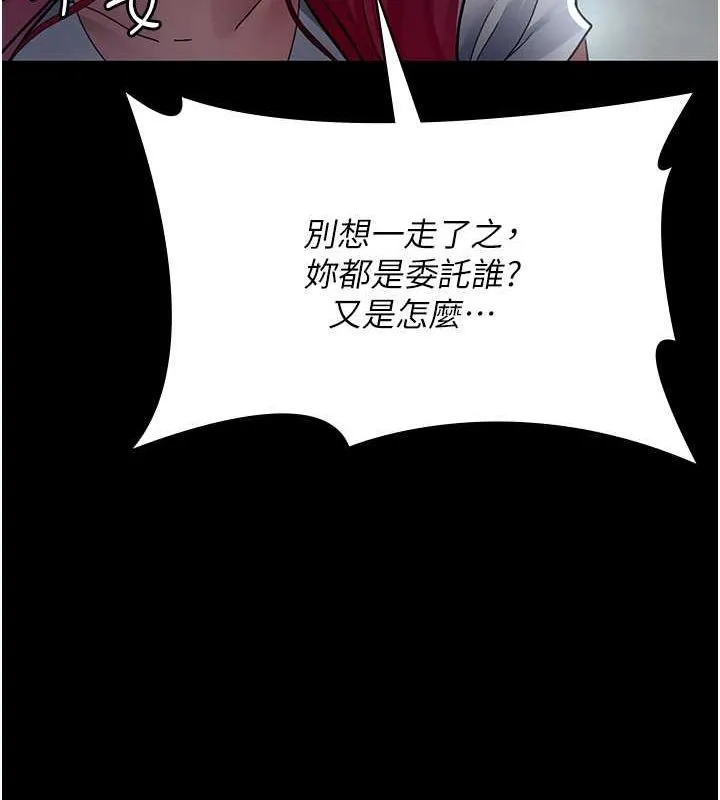 夜间诊疗室 - 第82話-入侵沈嘉芊的家庭 - page 24