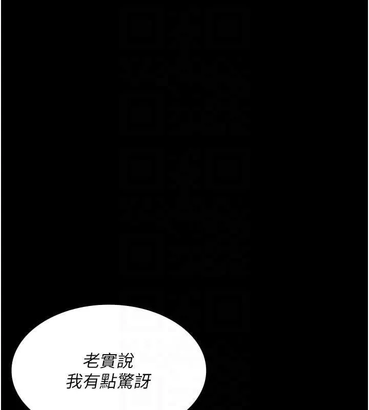夜间诊疗室 - 第82話-入侵沈嘉芊的家庭 - page 33