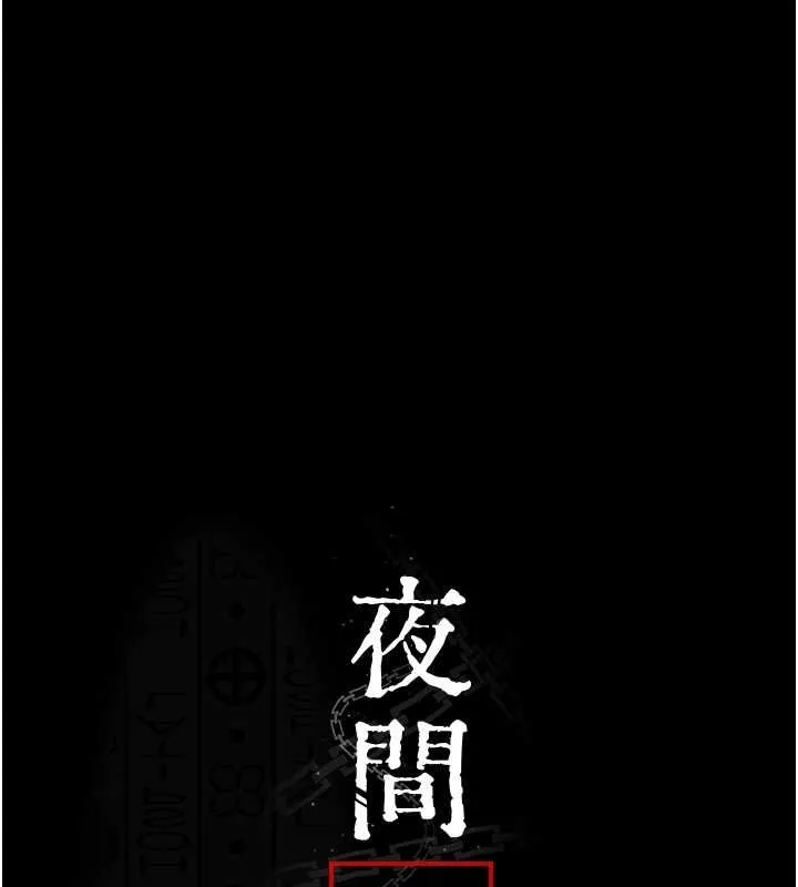 夜间诊疗室 - 第82話-入侵沈嘉芊的家庭 - page 65