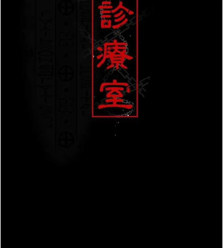 夜间诊疗室 - 第82話-入侵沈嘉芊的家庭 - page 66