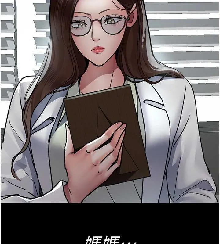 夜间诊疗室 - 第82話-入侵沈嘉芊的家庭 - page 79