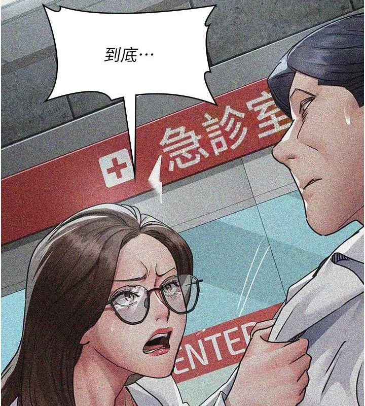 夜间诊疗室 - 第82話-入侵沈嘉芊的家庭 - page 84
