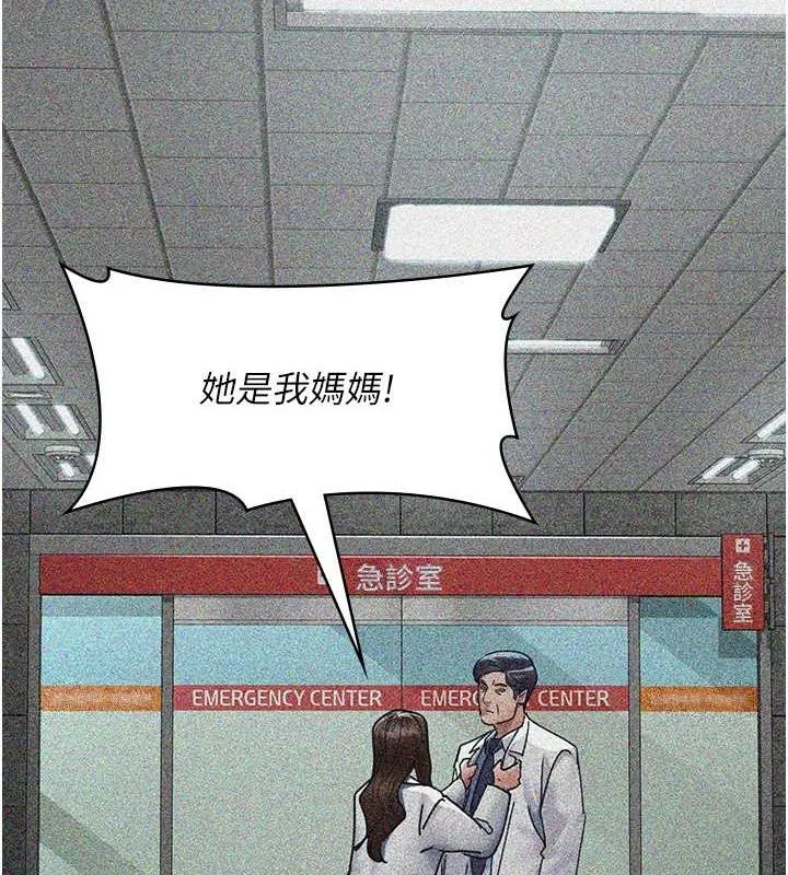 夜间诊疗室 - 第82話-入侵沈嘉芊的家庭 - page 87
