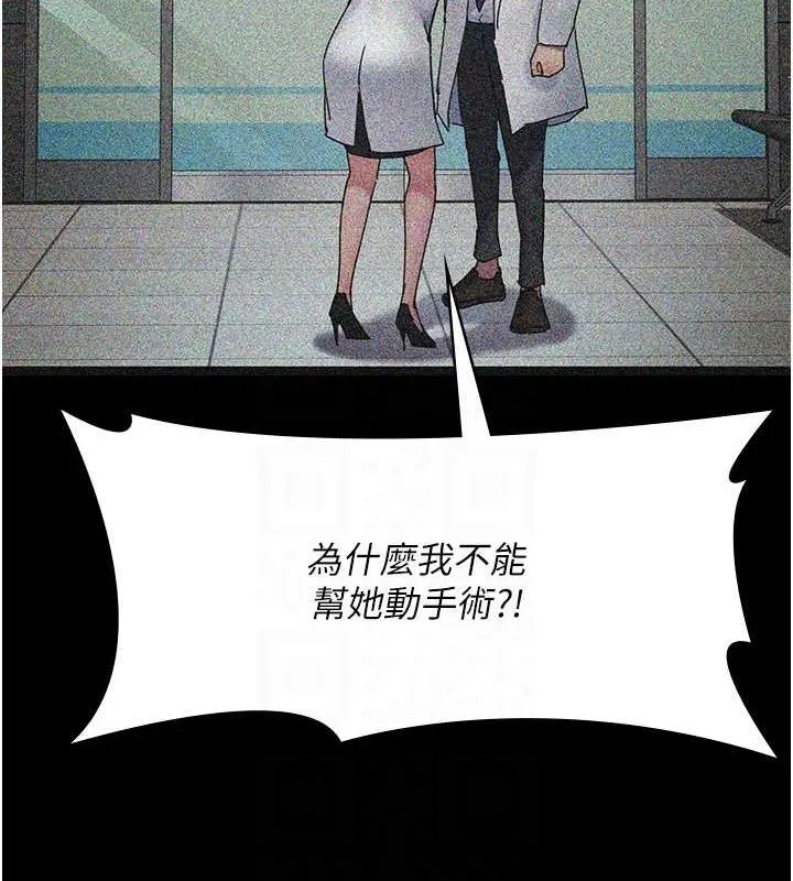夜间诊疗室 - 第82話-入侵沈嘉芊的家庭 - page 88