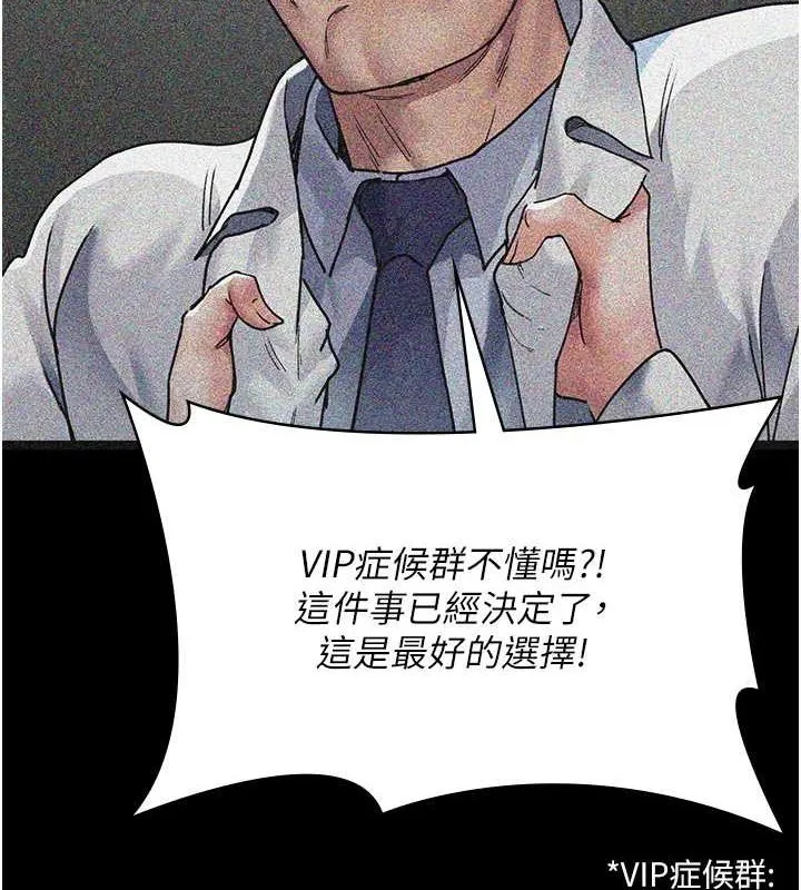 夜间诊疗室 - 第82話-入侵沈嘉芊的家庭 - page 91