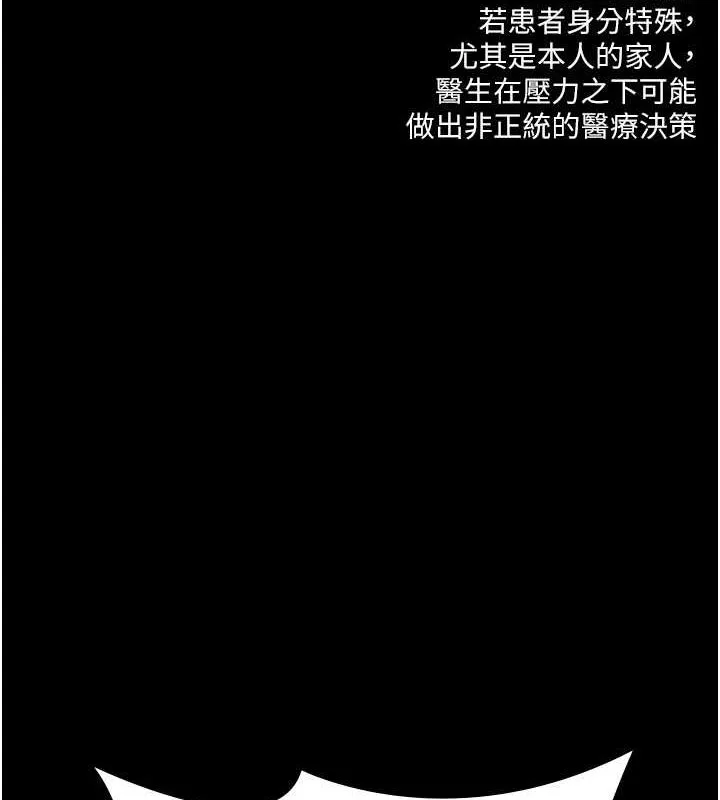 夜间诊疗室 - 第82話-入侵沈嘉芊的家庭 - page 92