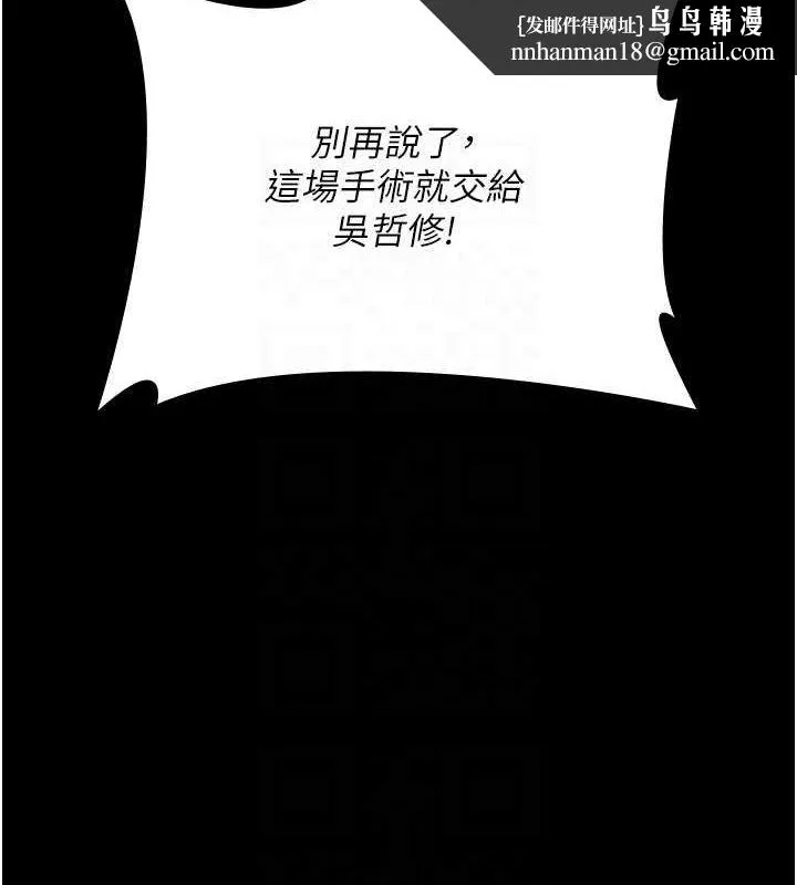 夜间诊疗室 - 第82話-入侵沈嘉芊的家庭 - page 93
