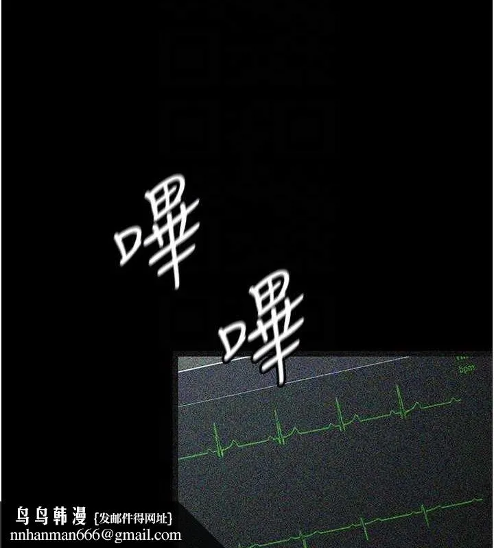 夜间诊疗室 - 第82話-入侵沈嘉芊的家庭 - page 94