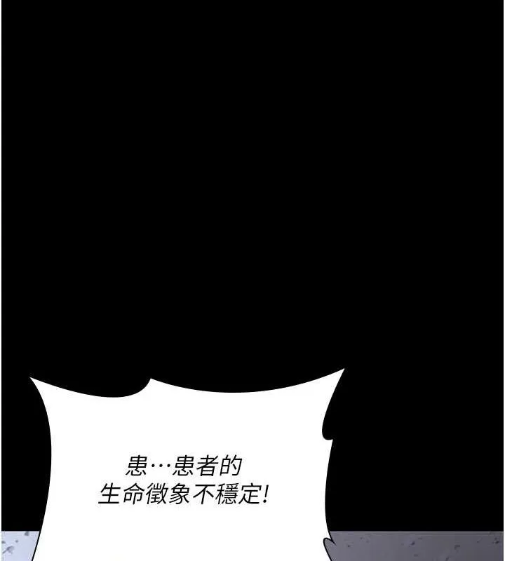 夜间诊疗室 - 第82話-入侵沈嘉芊的家庭 - page 96