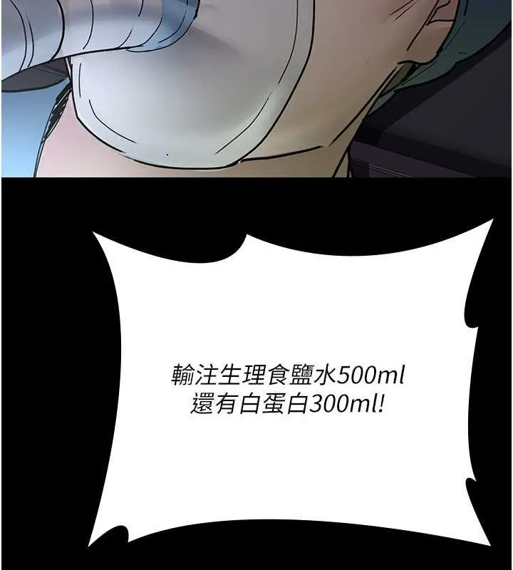 夜间诊疗室 - 第82話-入侵沈嘉芊的家庭 - page 98