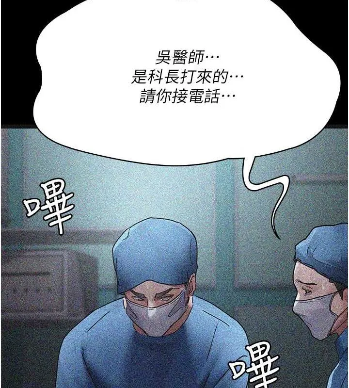 夜间诊疗室 - 第82話-入侵沈嘉芊的家庭 - page 100