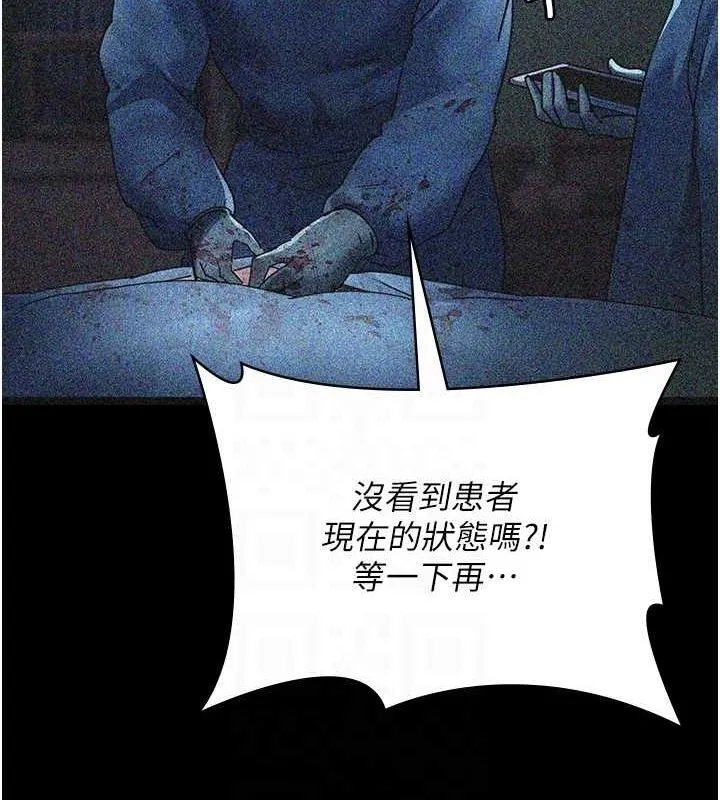 夜间诊疗室 - 第82話-入侵沈嘉芊的家庭 - page 101