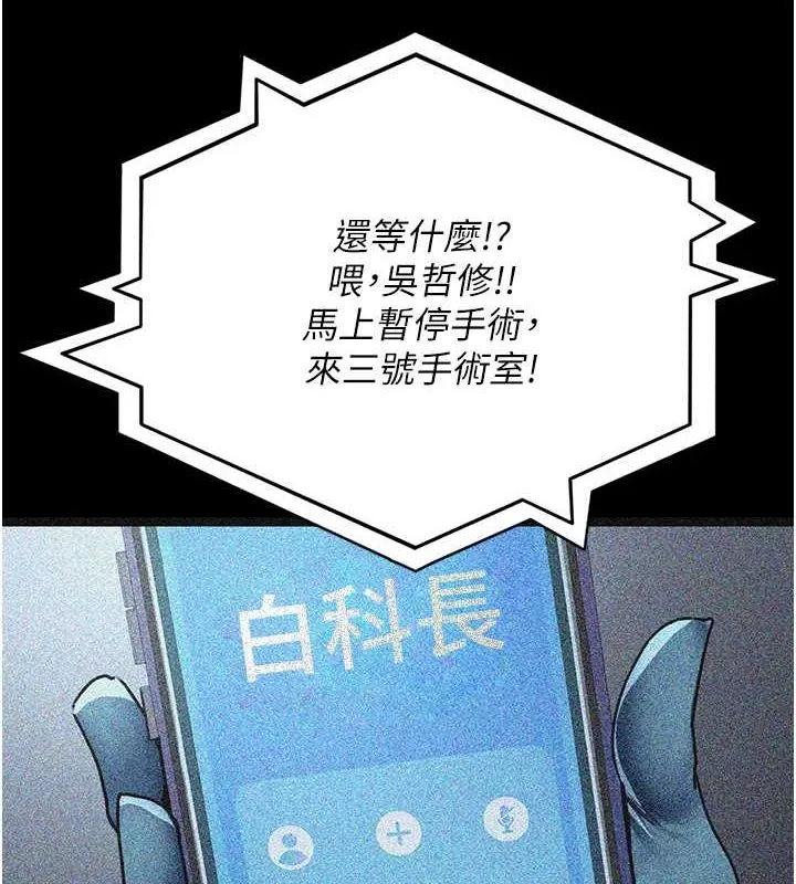 夜间诊疗室 - 第82話-入侵沈嘉芊的家庭 - page 103