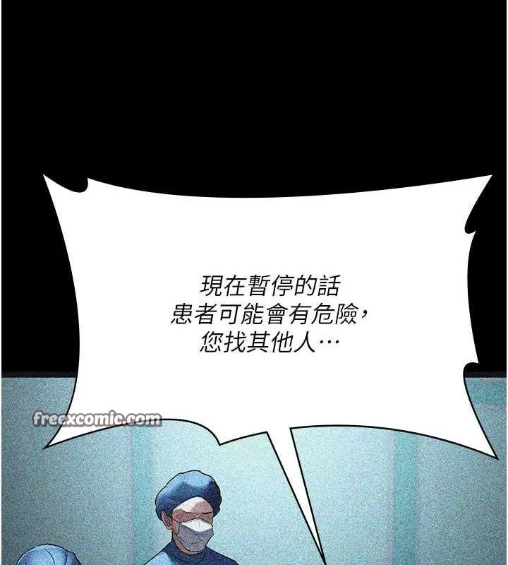 夜间诊疗室 - 第82話-入侵沈嘉芊的家庭 - page 105