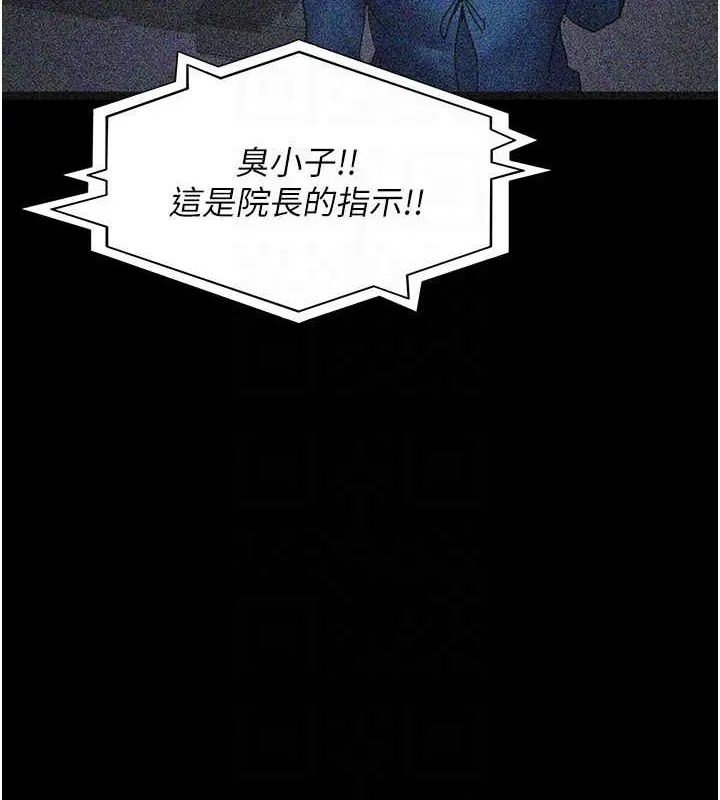 夜间诊疗室 - 第82話-入侵沈嘉芊的家庭 - page 107