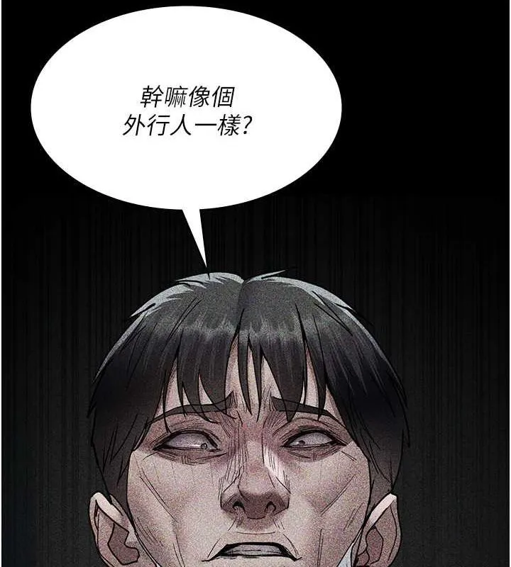 夜间诊疗室 - 第82話-入侵沈嘉芊的家庭 - page 136
