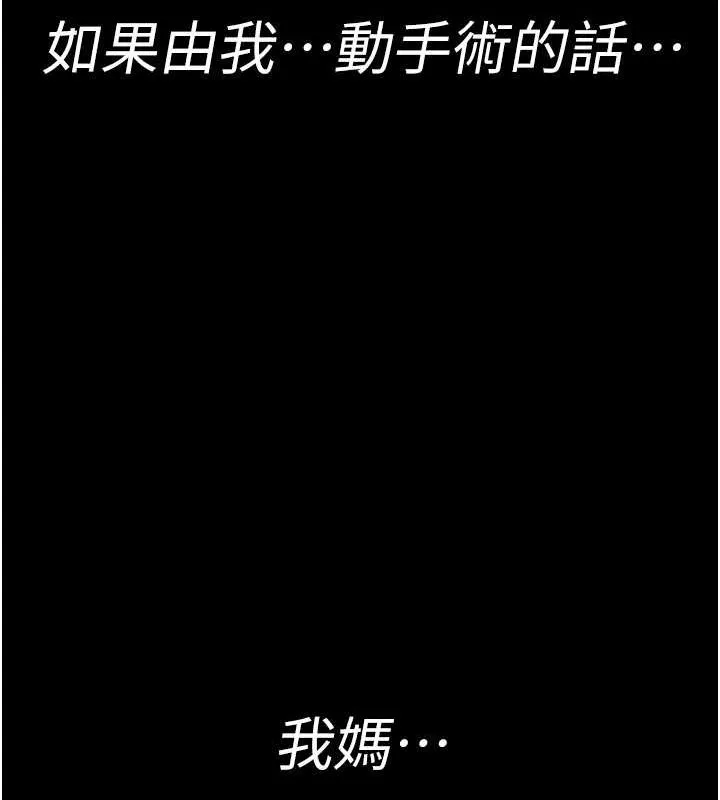 夜间诊疗室 - 第82話-入侵沈嘉芊的家庭 - page 145