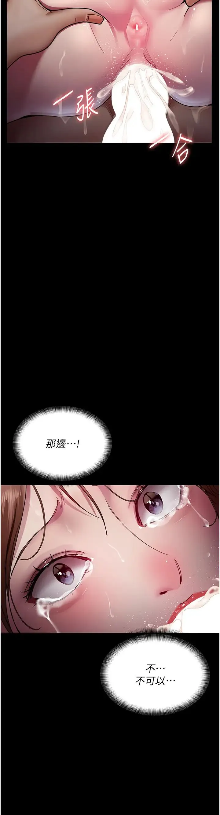 夜间诊疗室 - 第36话-全身的洞都被填满瞭 - page 46