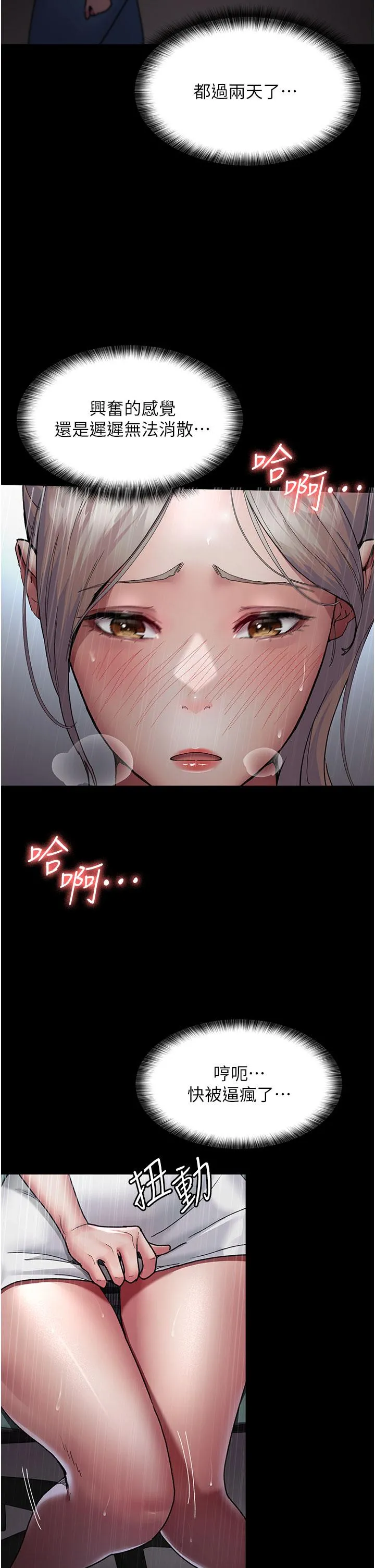 夜间诊疗室 - 第11话-按摩棒的震动快感 - page 2