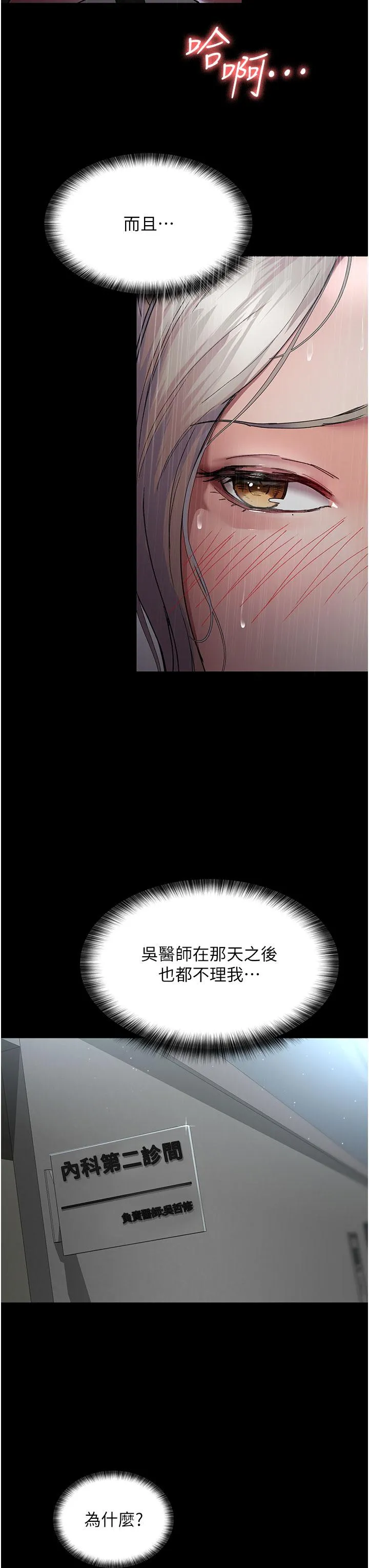 夜间诊疗室 - 第11话-按摩棒的震动快感 - page 3