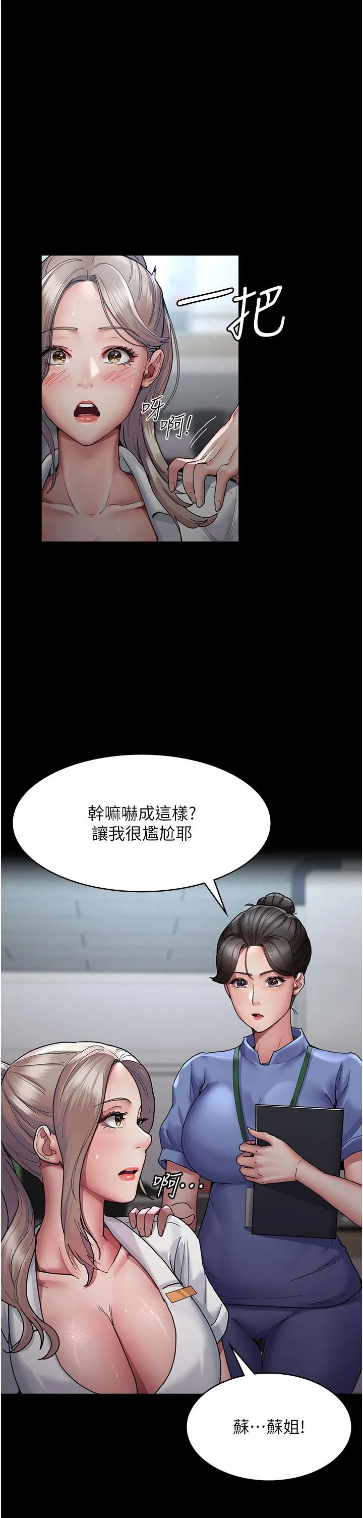 夜间诊疗室 - 第11话-按摩棒的震动快感 - page 5