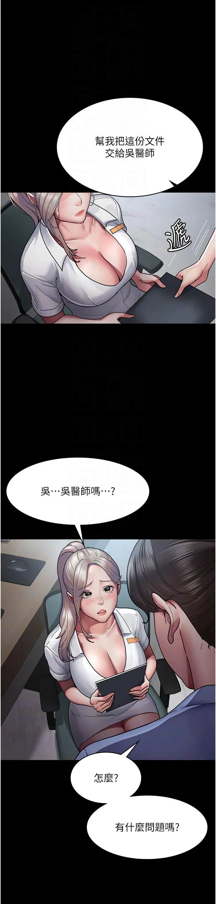 夜间诊疗室 - 第11话-按摩棒的震动快感 - page 6
