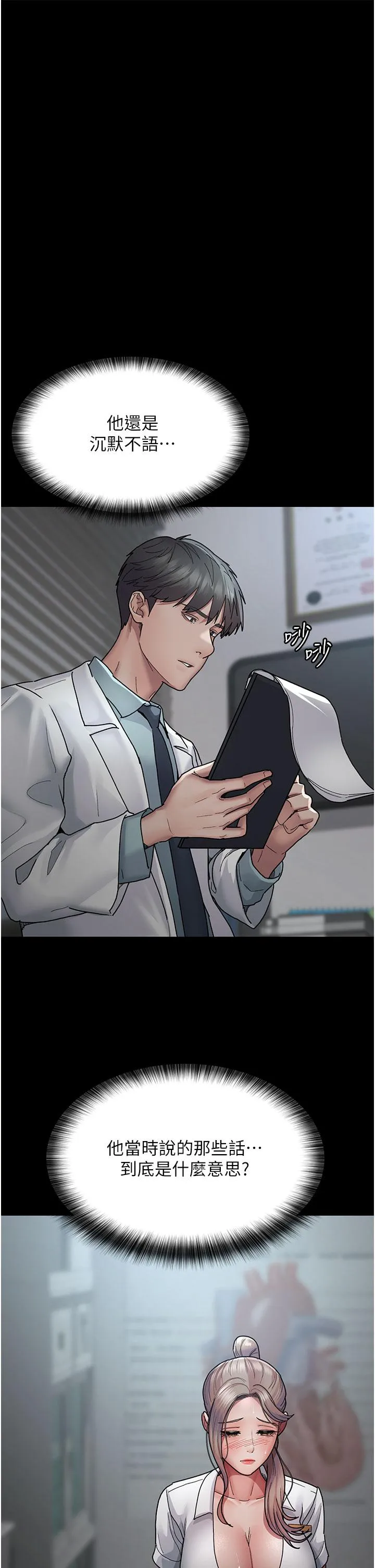夜间诊疗室 - 第11话-按摩棒的震动快感 - page 9