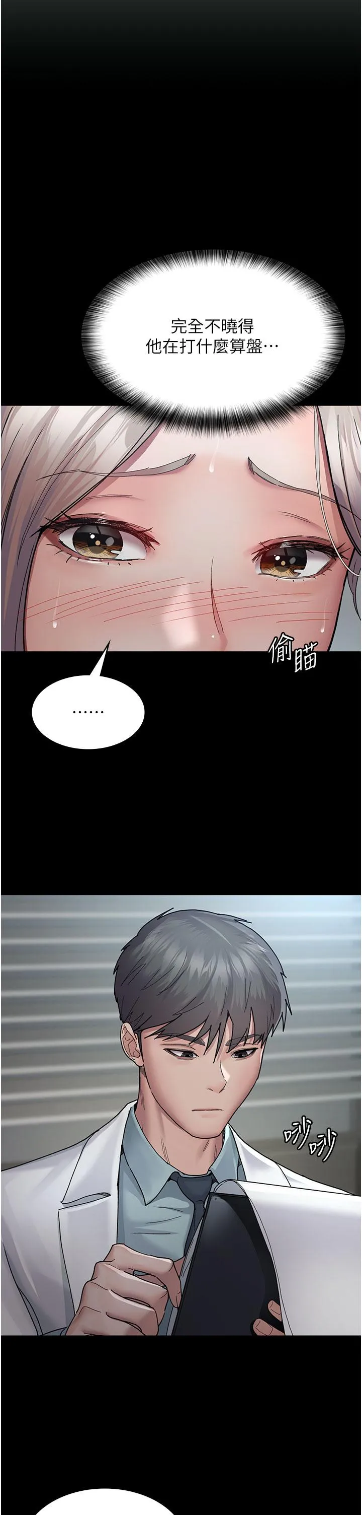 夜间诊疗室 - 第11话-按摩棒的震动快感 - page 12