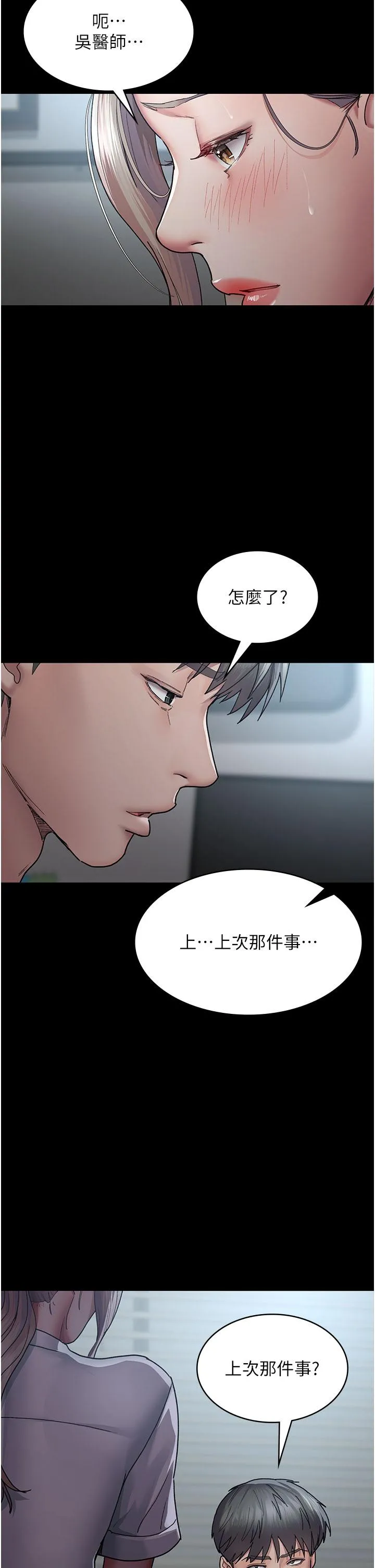 夜间诊疗室 - 第11话-按摩棒的震动快感 - page 13
