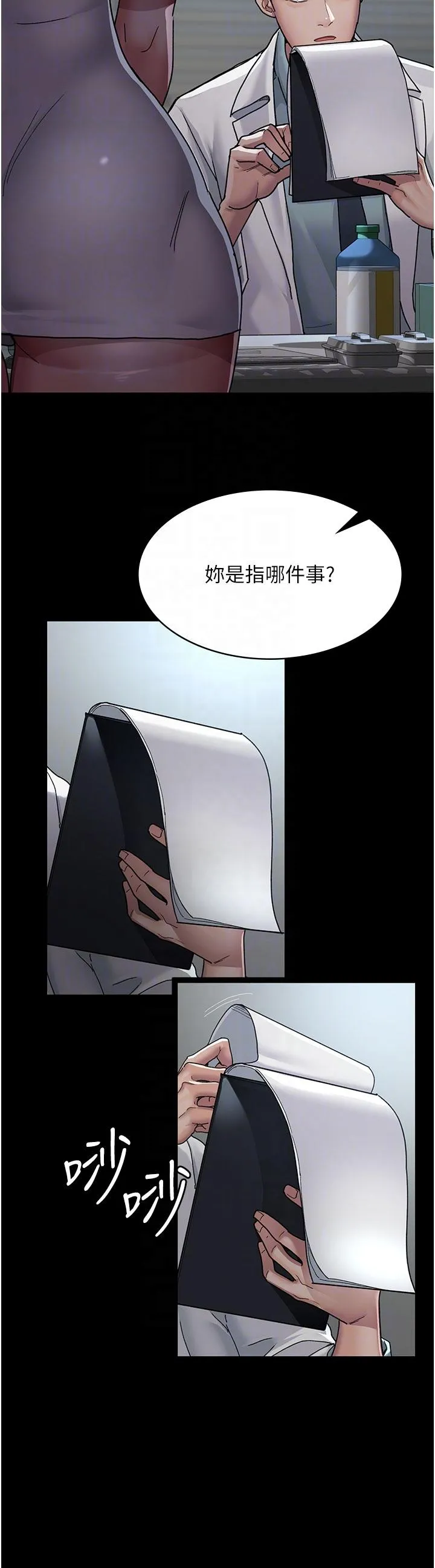 夜间诊疗室 - 第11话-按摩棒的震动快感 - page 14