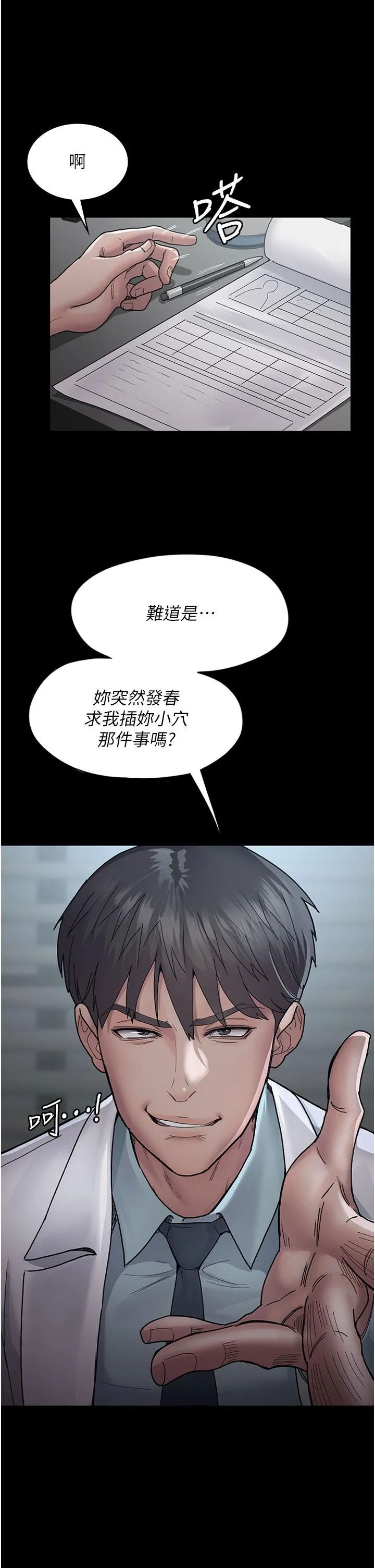 夜间诊疗室 - 第11话-按摩棒的震动快感 - page 15