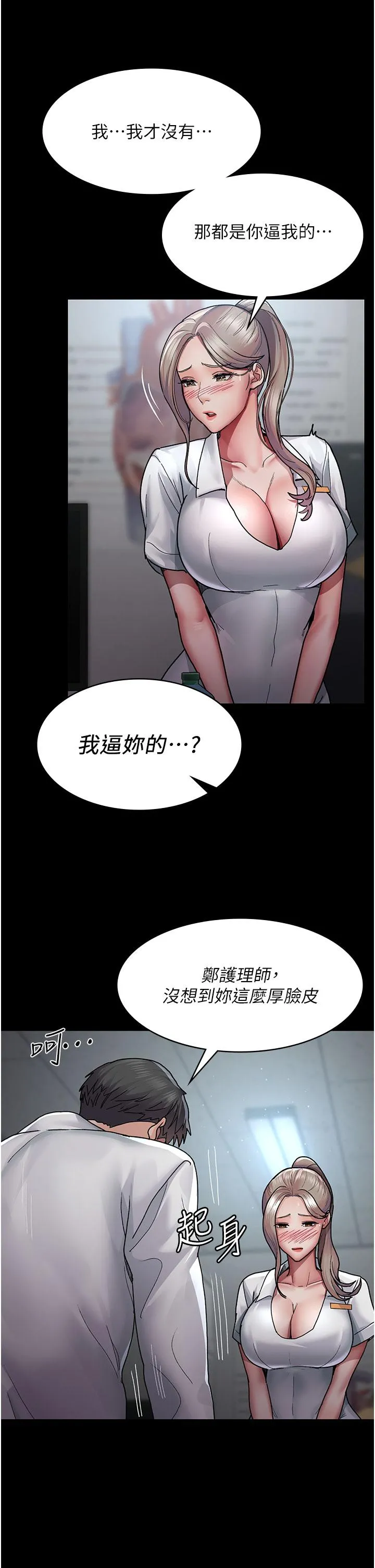 夜间诊疗室 - 第11话-按摩棒的震动快感 - page 16