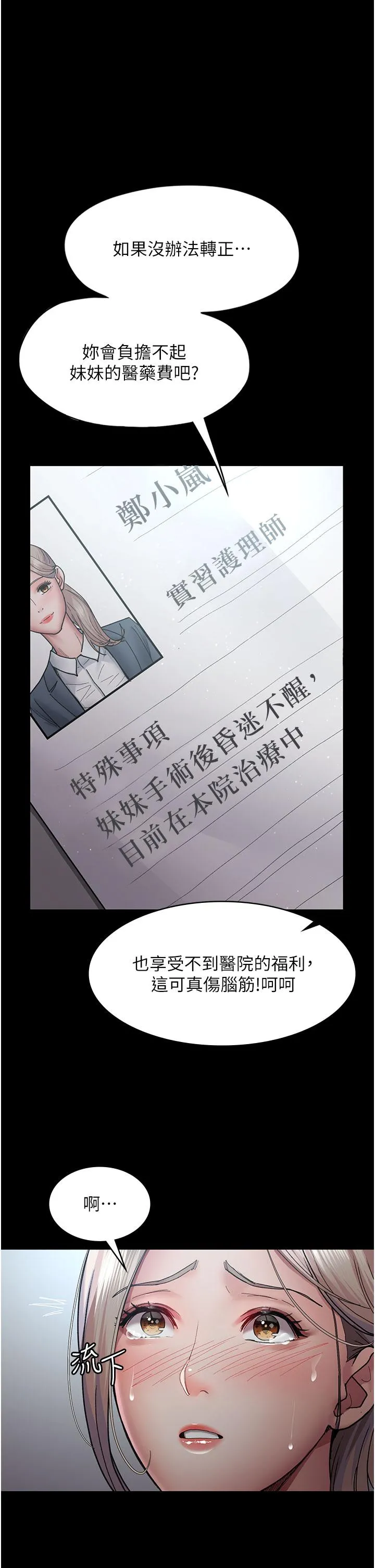 夜间诊疗室 - 第11话-按摩棒的震动快感 - page 19